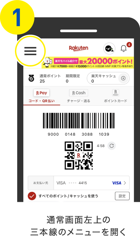 通常画面左上の三本線のメニューを開く