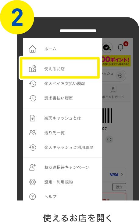 使えるお店を開く