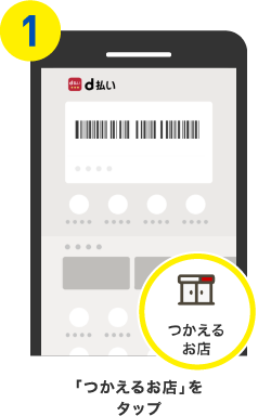 「つかえるお店」をタップ